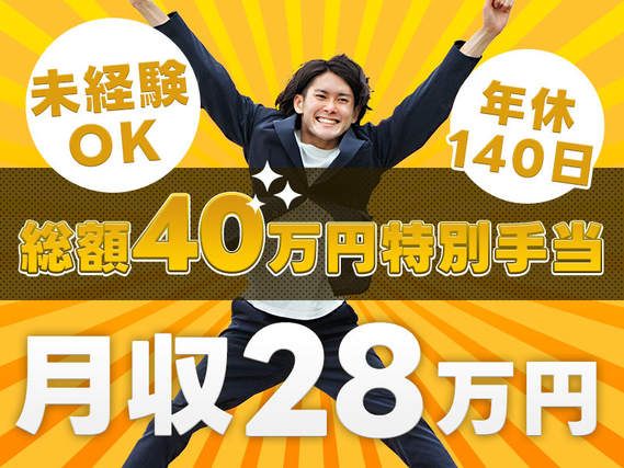 【年間40万の特別手当♪】月収28万円可＆年休140日！大手メーカー！未経験から稼げる自動車部品の製造オペレーター◎駅から送迎あり◎若手〜ミドル男性活躍中の詳細画像