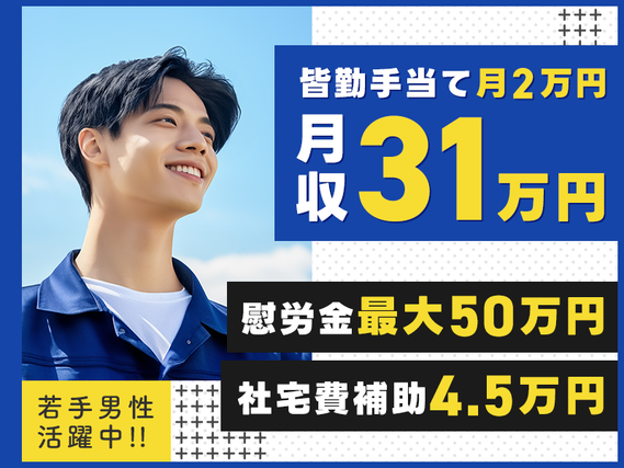 【慰労金最大50万円】未経験でも月収31万円可◎社宅費補助あり！自動車用ゴムホースの加工★若手男性活躍中の詳細画像