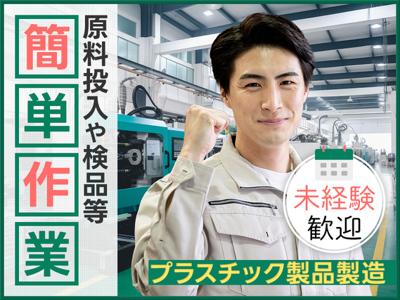 ★9月入社祝い金5万円★【土日休み】力仕事ほぼナシ×基本残業なし◎無理なく働ける♪原料投入や検品など☆空調完備で快適◇未経験OK♪若手男性活躍中の詳細画像