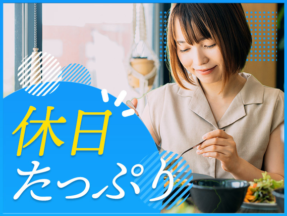 【日勤専属】入社日にデジタルギフト5万円☆力仕事ほぼナシ♪コンデンサの外観検査！年休190日&長期休暇あり！基本残業ナシ☆女性活躍中の詳細画像