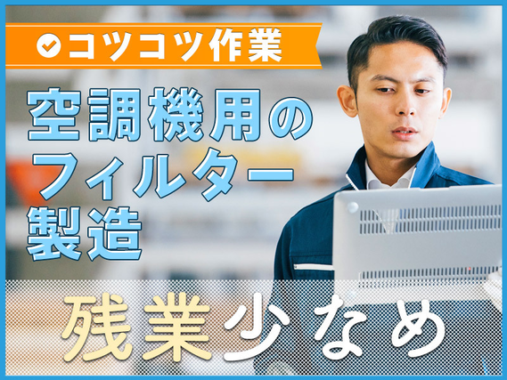 【入社最短翌日でスマホ支給！】【残業少なめ♪】部品を機械にセットするだけカンタン作業！日勤専属☆直接雇用の可能性あり◎未経験OK♪20~50代男性活躍中！の詳細画像