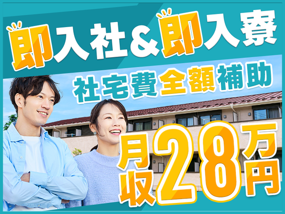 【即入社＆即入寮OK】土日休み☆月収28万円稼げる自動車製造の塗装・組付け☆UTメンバー多数在籍で安心のサポート体制◎社宅費全額補助♪駅から無料送迎あり☆増員大量募集！の詳細画像