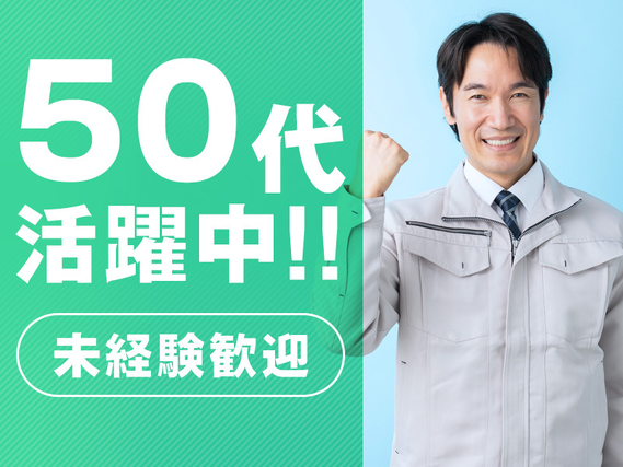 日勤専属♪土日休み＆長期休暇あり【未経験から始められるカンタン業務！】自動車部品の製造・検査！コツコツ作業が好きな方必見★20代〜50代男性活躍中！の詳細画像