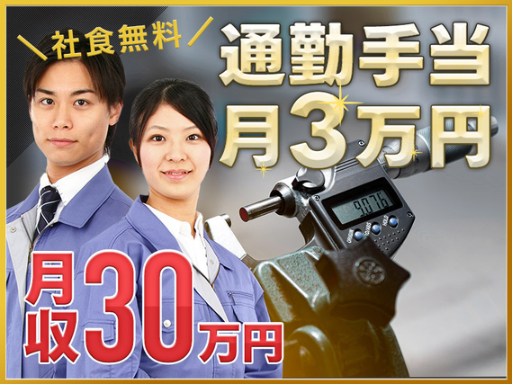 【月収27万円可】6か月ごとに5万円のミニボーナス支給♪農業機器小型エンジンの製造☆社食1食無料♪土日祝休み×年休123日◎車通勤OK！の詳細画像