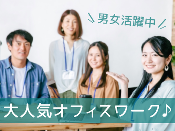 ★9月入社祝い金5万円★【人気のオフィスワーク】工場内事務所で社内利用PCの管理業務★PCの知識を活かせる◎残業ほぼナシ！土日祝休み☆マイカー通勤OK！の詳細画像