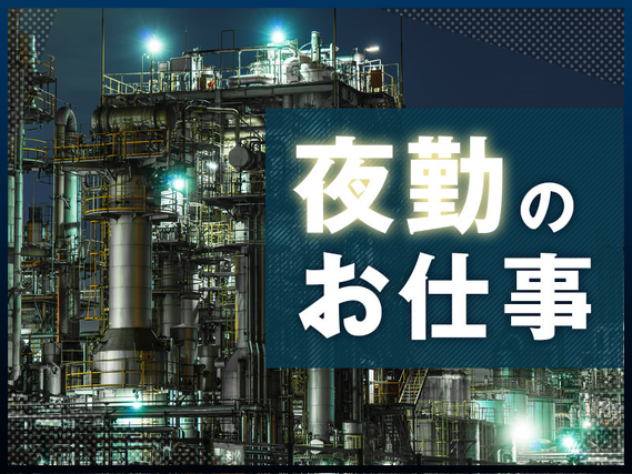 【夜勤専属】人気の食品工場で麺の製造☆月収24万円可！未経験歓迎♪ミドル男女活躍中◎駅チカ徒歩11分！の詳細画像