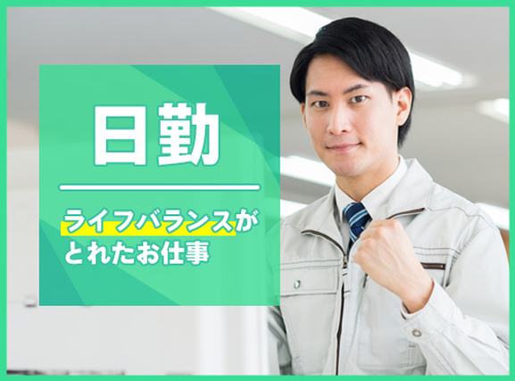 人気の日勤！未経験歓迎◎建築用鉄骨の溶接組立て・加工！月収26万円可☆メーカー先への転籍支援制度あり！明るい髪色・ひげOK♪男性活躍中の詳細画像