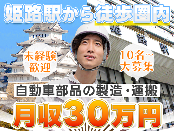 【10名以上大募集！】月収30万円可＆土日祝休み☆自動車電装部品の機械オペレーター・検査など◎地元通勤者多数！紹介予定派遣のお仕事◎男性活躍中の詳細画像