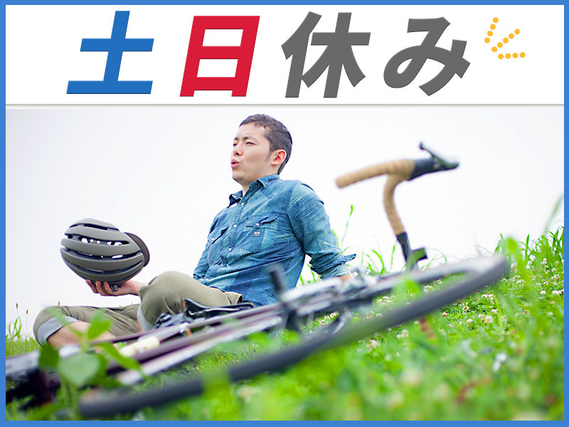 未経験歓迎!マイカー通勤OK◎土日休み+夏季・年末年始などの長期休暇あり◎若手〜ミドル男性活躍中!【樹脂製品の加工オペレーター】の詳細画像