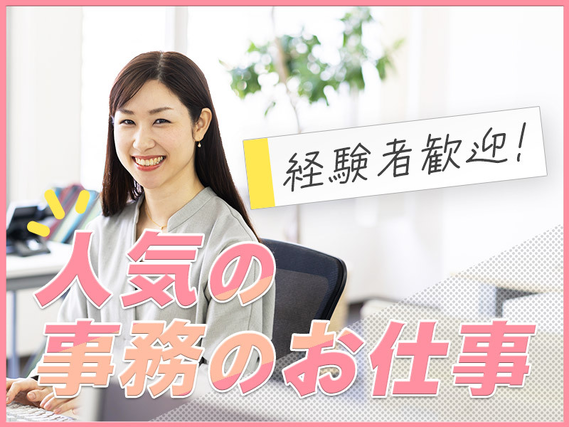 【月収26万円以上可】日勤&土日休み◎自動車用部品の受発注・在庫管理などの一般事務♪若手〜ミドル男女活躍中◎の詳細画像