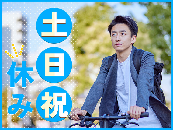 【土日祝休み×残業少なめ】社宅費補助あり◎力仕事ほぼなし♪未経験OK電磁波シールドフィルムへの塗装・シート貼りなど☆格安食堂完備♪20~40代男性活躍中◎の詳細画像