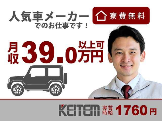 【自動車部品の製造】月収35.2万円以上可能です★家具付き＆寮費無料のお部屋を完備◎寮から無料送迎バスで通勤OK！....の詳細画像