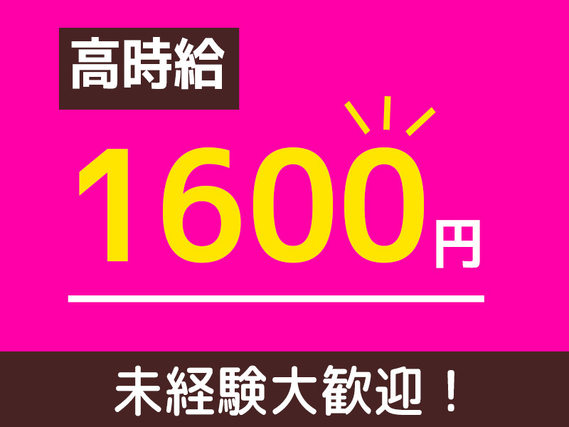 【高時給1600円】車部品の組立て作業♪土日祝休み☆月収30万円以上可！未経験歓迎☆20〜40代男女活躍中◎の詳細画像