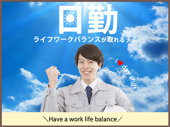 日勤専属♪産業機械部品の塗装や研磨！土日休み&GWなどの長期休暇あり◎90円の格安弁当あり☆20代〜50代の男性活躍中！の詳細画像