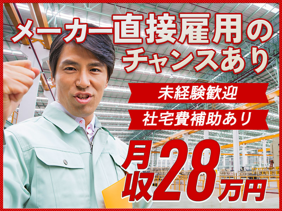 ★11月入社祝い金3万円★最大20万円の祝金◆＼稼ぎたい方必見／がっつり貯金できる◎社宅費無料＆光熱費・駐車場・Wi-Fi代込みで1万7000円！未経験歓迎◎フィルムの製造！の詳細画像