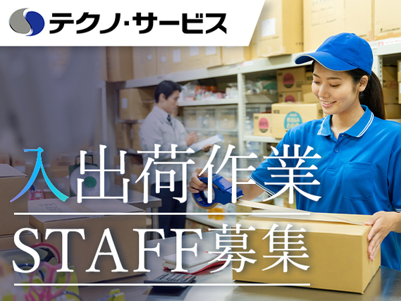 給与速払いOK！雑貨の入出荷など：大阪市西区の詳細画像