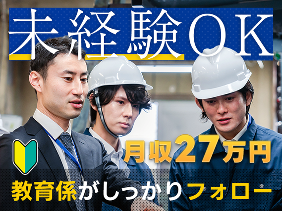 【入社最短翌日でスマホ支給！】【月収27万円可】土日休み☆自動車部品の加工・検査など！残業少なめ♪明るい髪色OK！若手男女活躍中◎の詳細画像