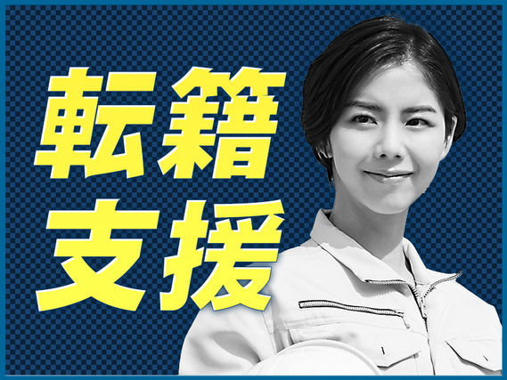 【土日休み】未経験歓迎☆医薬品原薬の製造オペレーター！月収27万円可♪メーカー先への転籍支援制度あり◎若手〜ミドル女性活躍中！の詳細画像