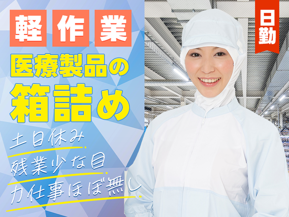 ★9月入社祝い金5万円★【日勤軽作業】☆プラスチック部品製造・検査スタッフ！未経験歓迎◎おしゃれOK☆土日休み＆年休125日◎女性活躍中の詳細画像